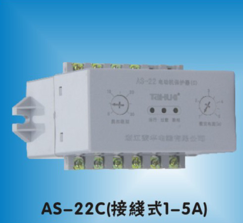 AS-22C(接线式1-5A)